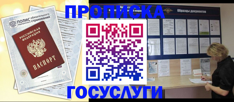 временная регистрация в Тайшете