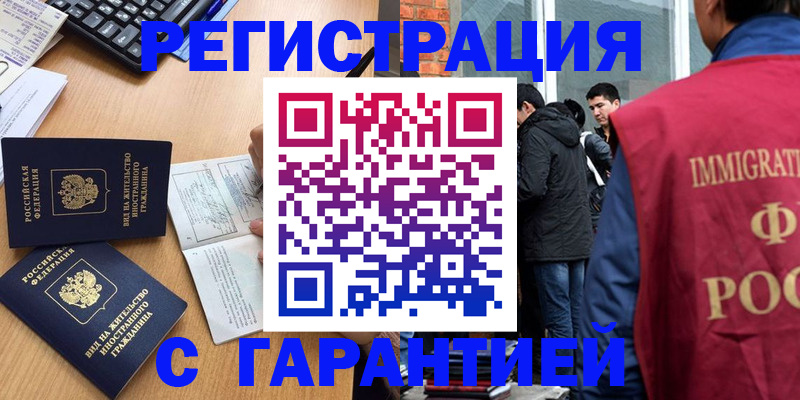 прописка в Тайшете